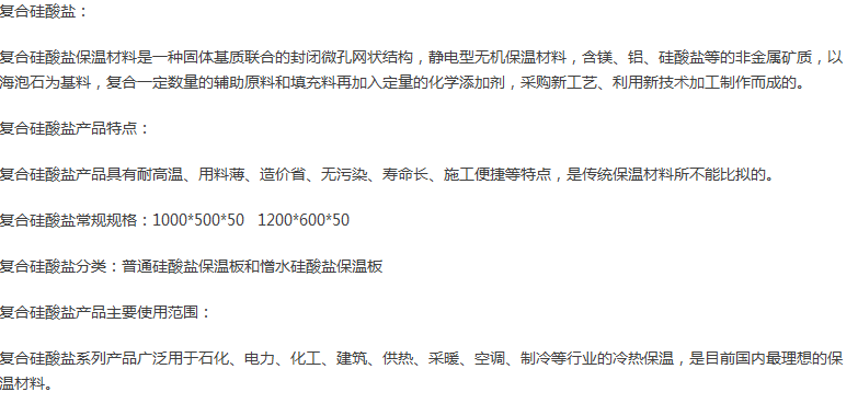 防水硅酸盐板价格与防水保温材料选购指南