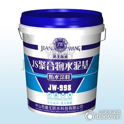 JS水泥基聚合防水材料 中山市建王防水建材的可靠选择